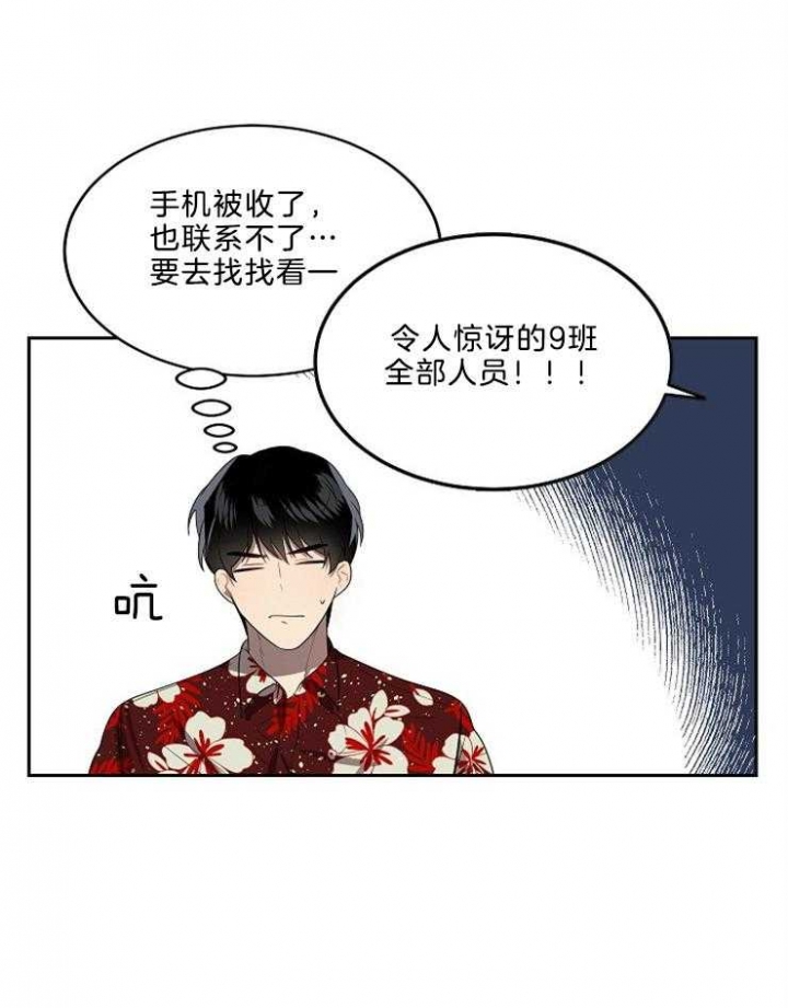 《10M内禁止接近》漫画最新章节第46话免费下拉式在线观看章节第【5】张图片