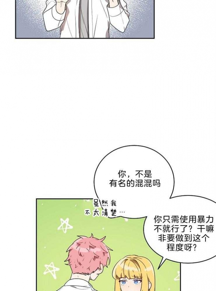 《10M内禁止接近》漫画最新章节第41话免费下拉式在线观看章节第【24】张图片