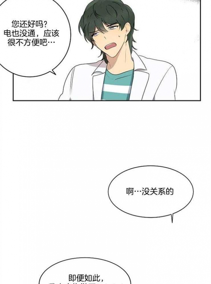 《10M内禁止接近》漫画最新章节第24话免费下拉式在线观看章节第【3】张图片