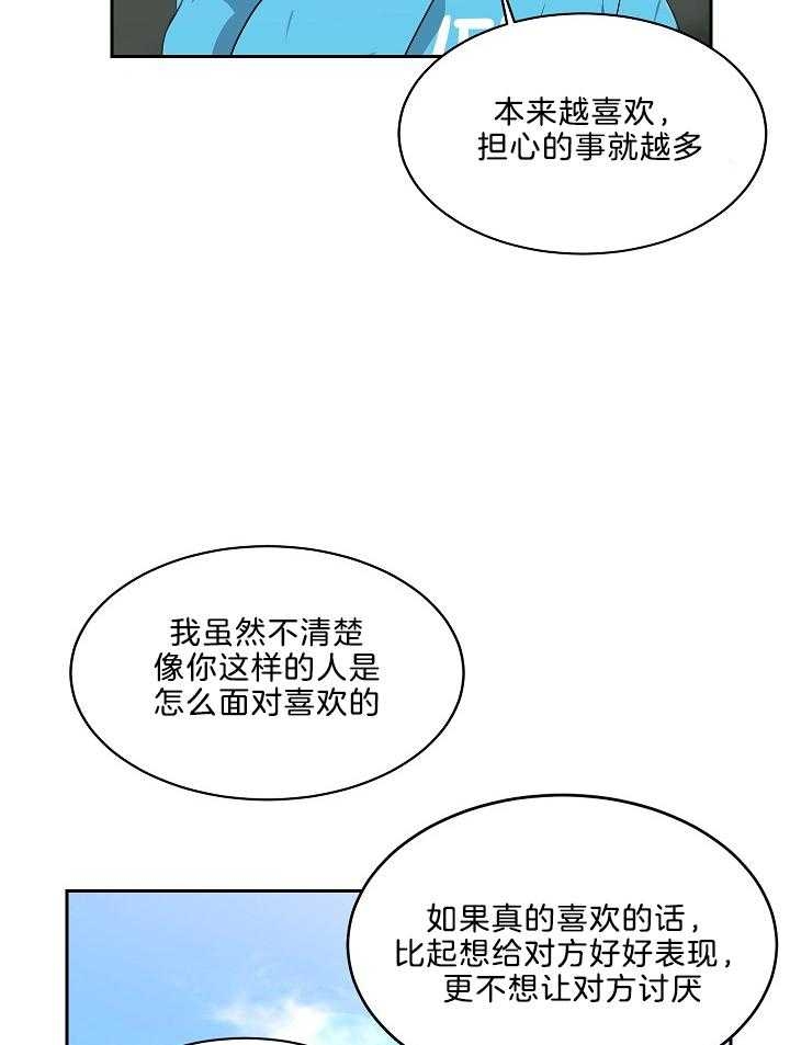 《10M内禁止接近》漫画最新章节第53话免费下拉式在线观看章节第【21】张图片