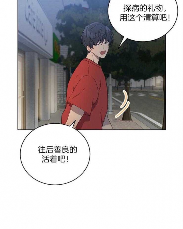 《10M内禁止接近》漫画最新章节第104话免费下拉式在线观看章节第【30】张图片