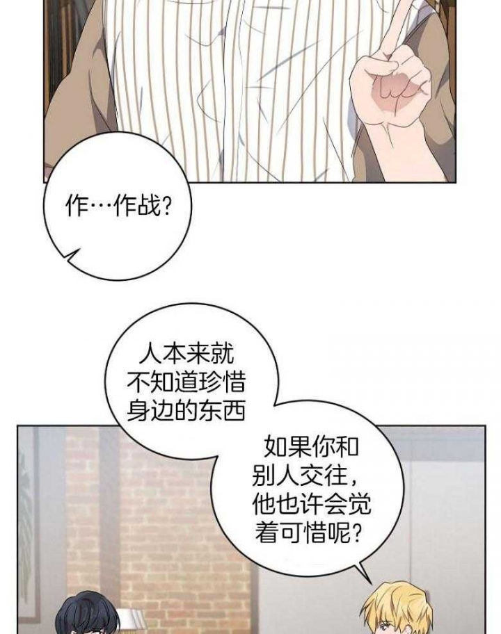 《10M内禁止接近》漫画最新章节第139话免费下拉式在线观看章节第【17】张图片