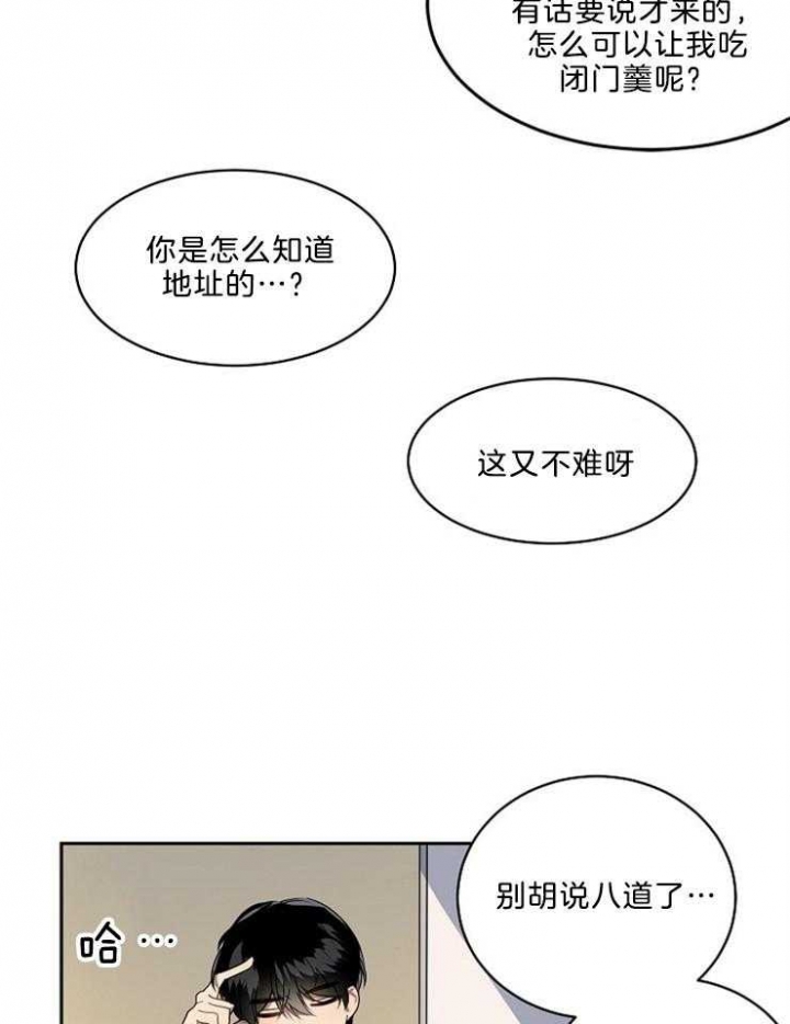 《10M内禁止接近》漫画最新章节第31话免费下拉式在线观看章节第【23】张图片