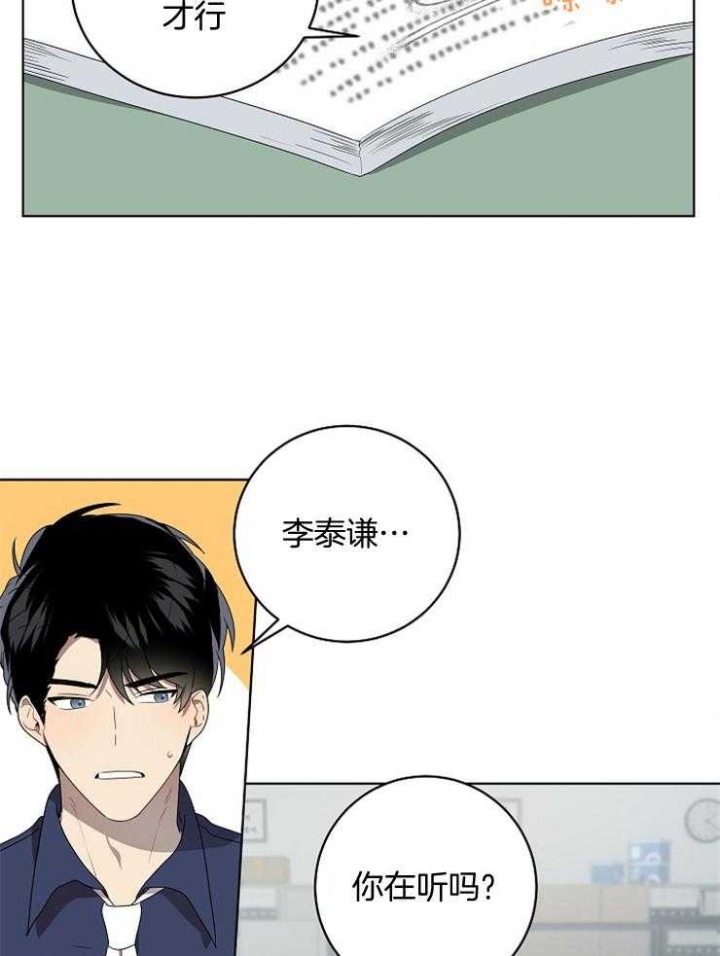 《10M内禁止接近》漫画最新章节第114话免费下拉式在线观看章节第【25】张图片