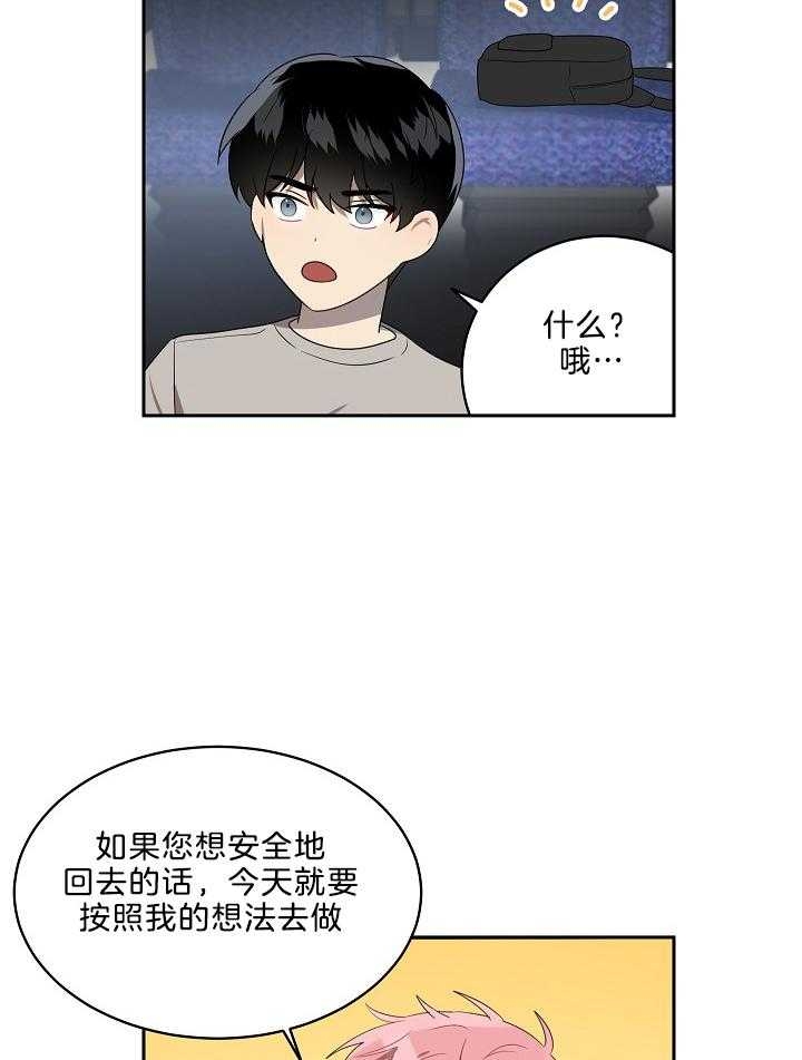 《10M内禁止接近》漫画最新章节第50话免费下拉式在线观看章节第【14】张图片