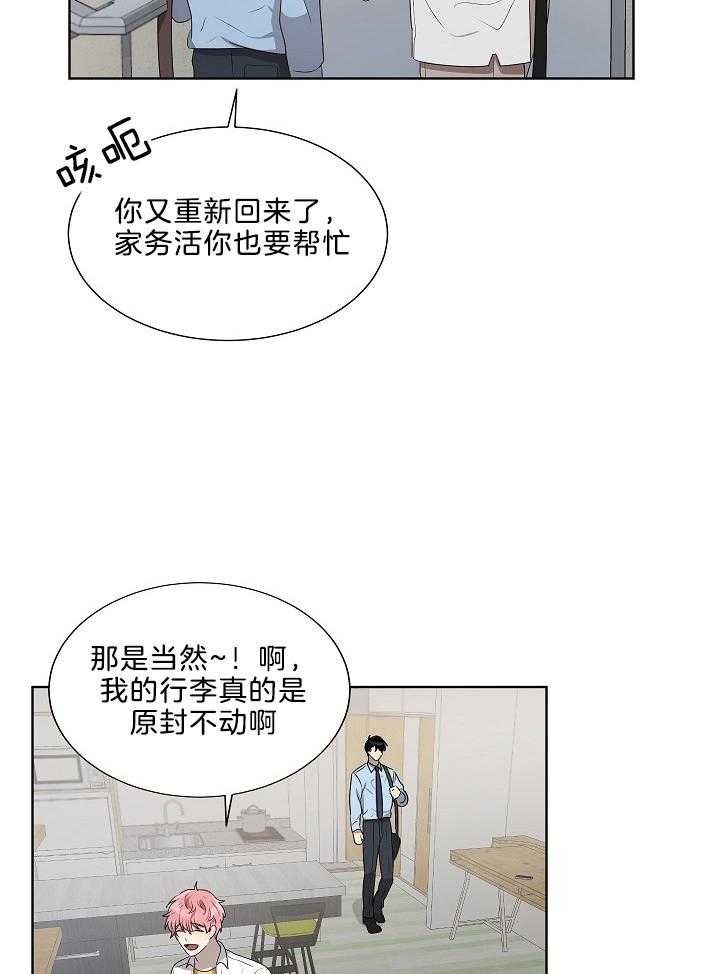 《10M内禁止接近》漫画最新章节第67话免费下拉式在线观看章节第【23】张图片