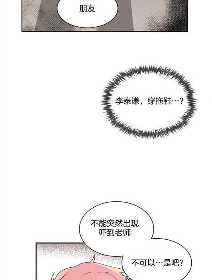 《10M内禁止接近》漫画最新章节第12话免费下拉式在线观看章节第【8】张图片