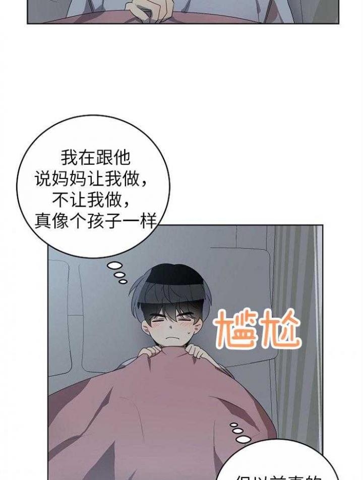 《10M内禁止接近》漫画最新章节第121话免费下拉式在线观看章节第【12】张图片