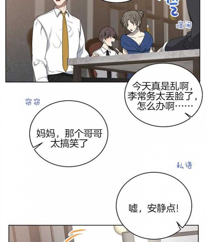 《10M内禁止接近》漫画最新章节第111话免费下拉式在线观看章节第【29】张图片