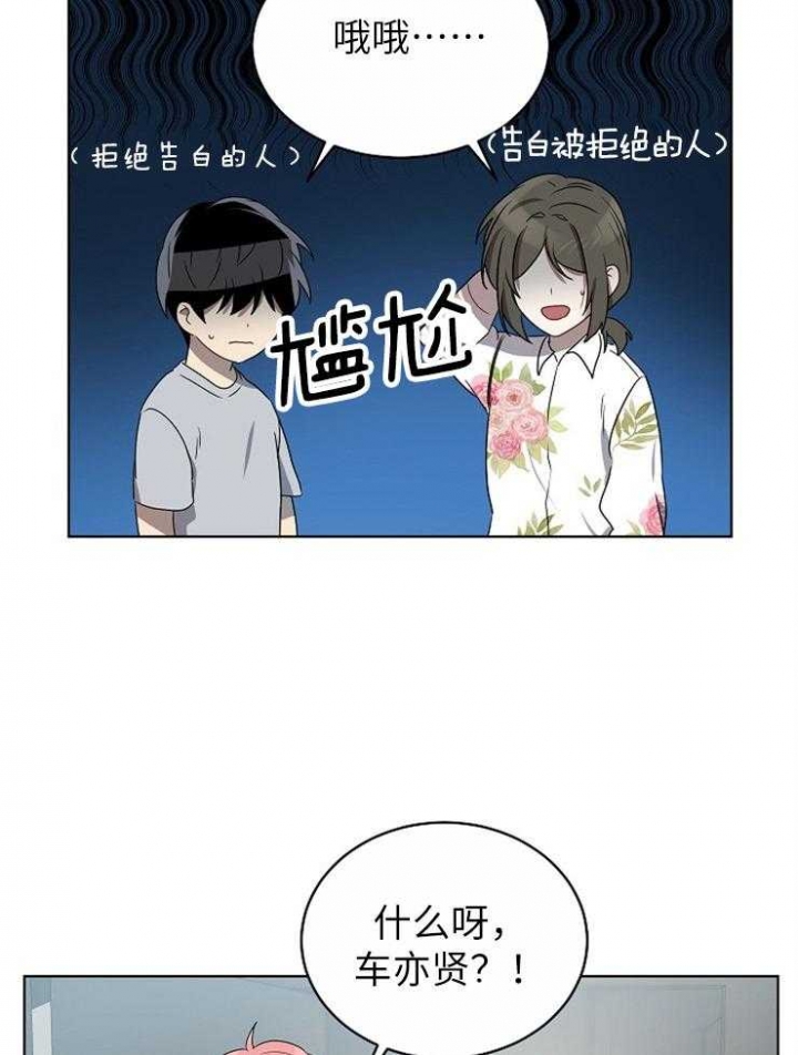 《10M内禁止接近》漫画最新章节第121话免费下拉式在线观看章节第【28】张图片