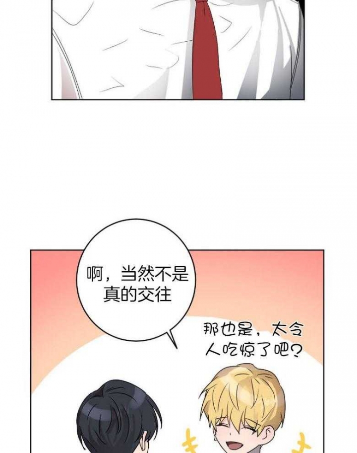 《10M内禁止接近》漫画最新章节第139话免费下拉式在线观看章节第【15】张图片