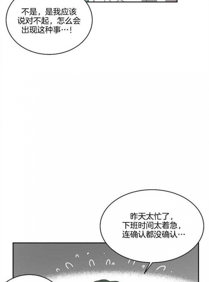 《10M内禁止接近》漫画最新章节第24话免费下拉式在线观看章节第【2】张图片