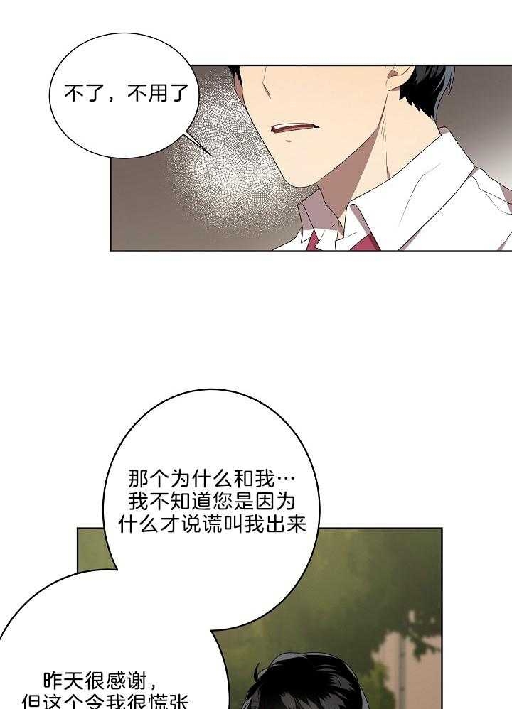 《10M内禁止接近》漫画最新章节第60话免费下拉式在线观看章节第【20】张图片