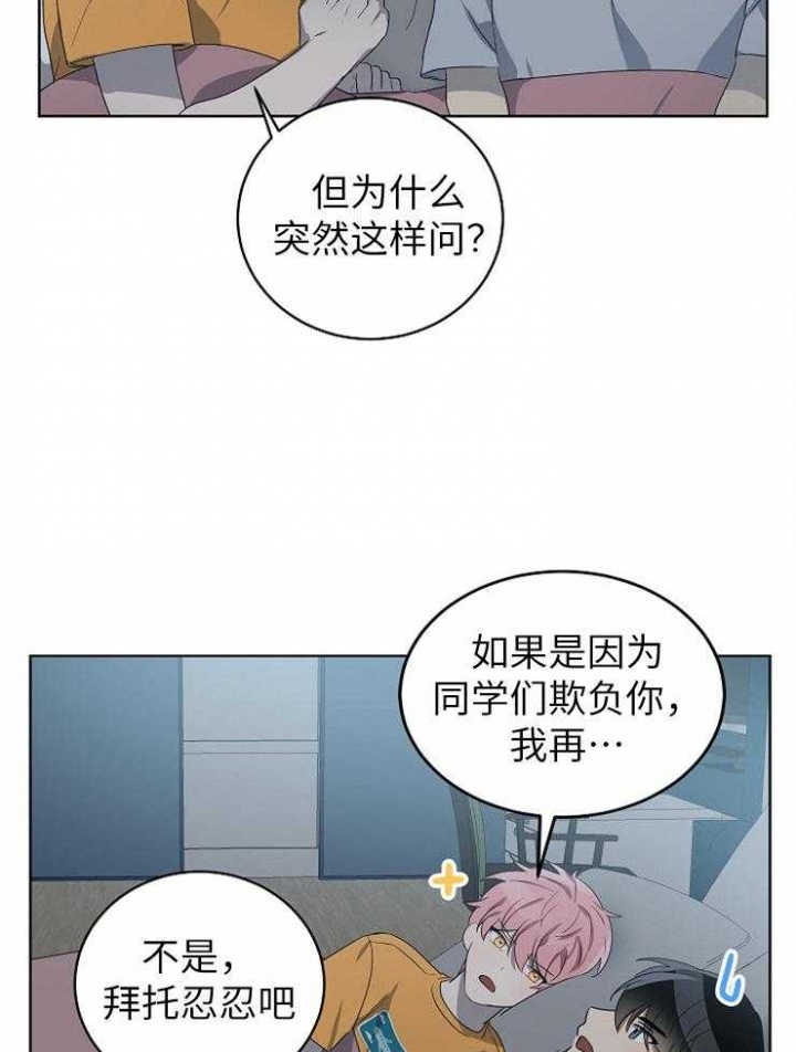 《10M内禁止接近》漫画最新章节第121话免费下拉式在线观看章节第【10】张图片