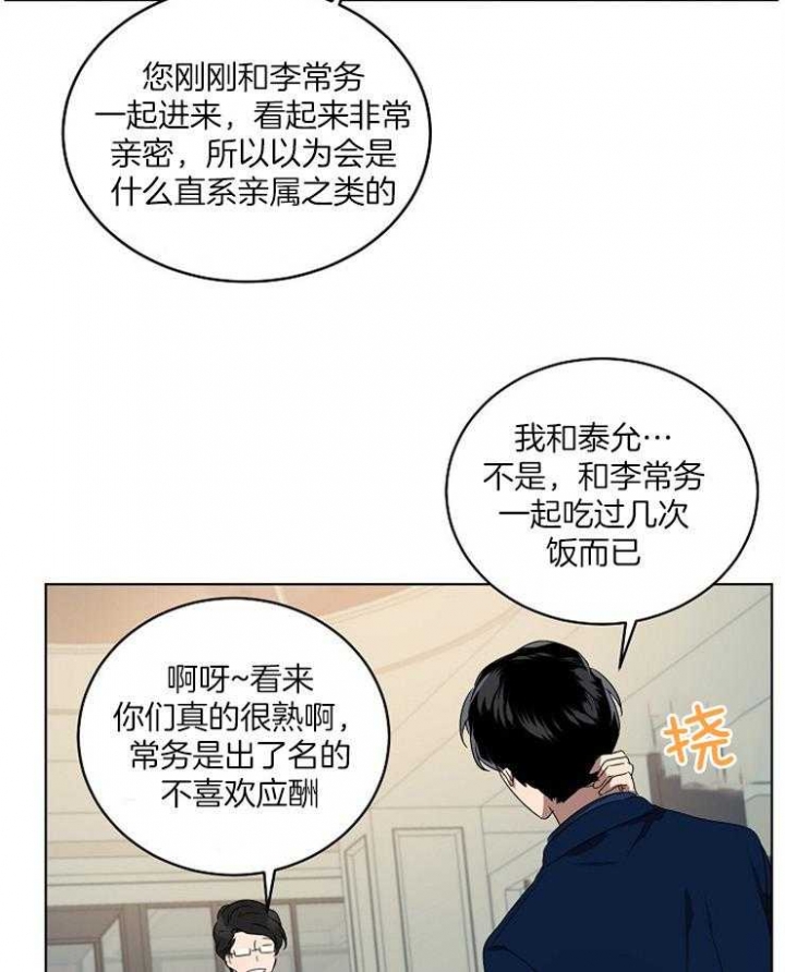 《10M内禁止接近》漫画最新章节第106话免费下拉式在线观看章节第【33】张图片