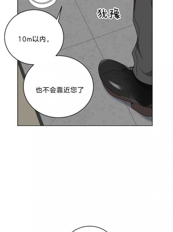 《10M内禁止接近》漫画最新章节第94话免费下拉式在线观看章节第【16】张图片