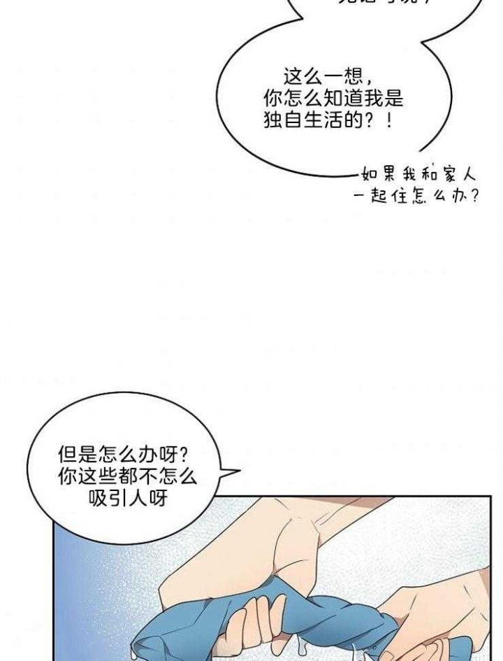 《10M内禁止接近》漫画最新章节第32话免费下拉式在线观看章节第【6】张图片