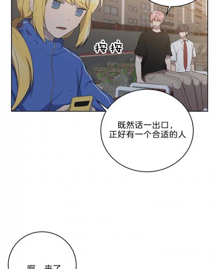 《10M内禁止接近》漫画最新章节第97话免费下拉式在线观看章节第【30】张图片