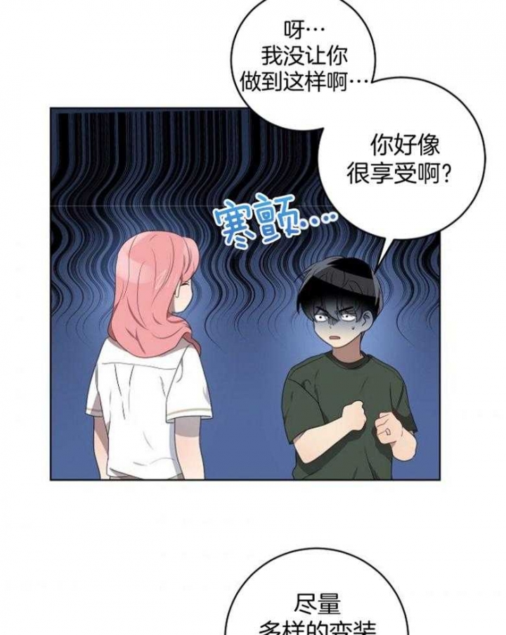 《10M内禁止接近》漫画最新章节第128话免费下拉式在线观看章节第【7】张图片