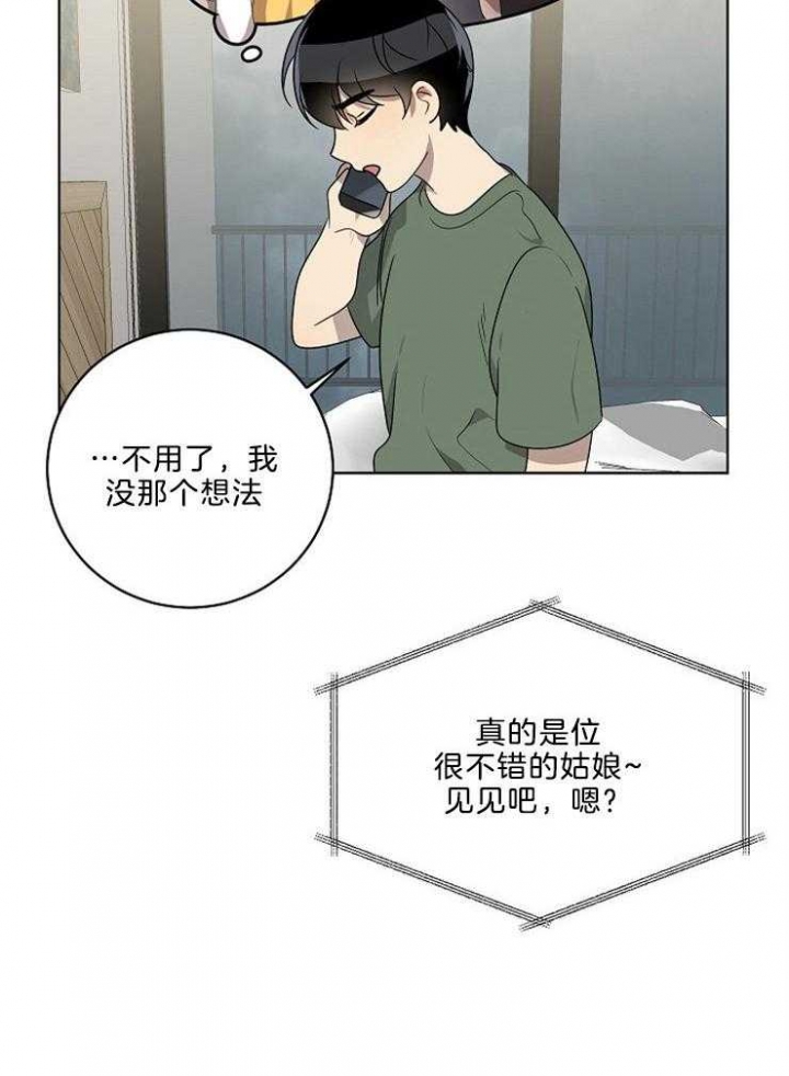 《10M内禁止接近》漫画最新章节第97话免费下拉式在线观看章节第【23】张图片