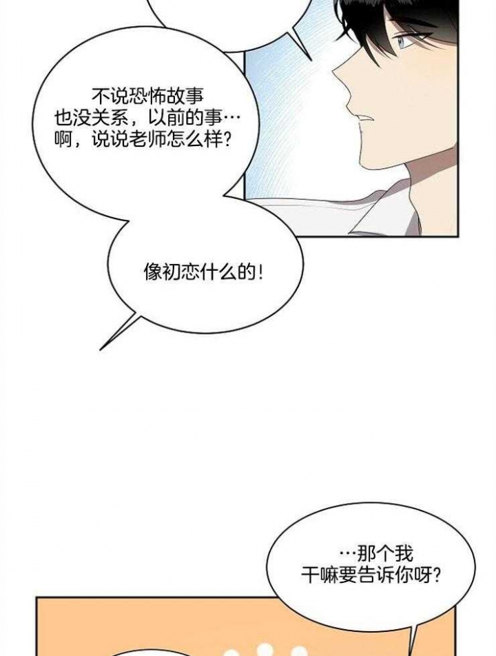 《10M内禁止接近》漫画最新章节第22话免费下拉式在线观看章节第【14】张图片