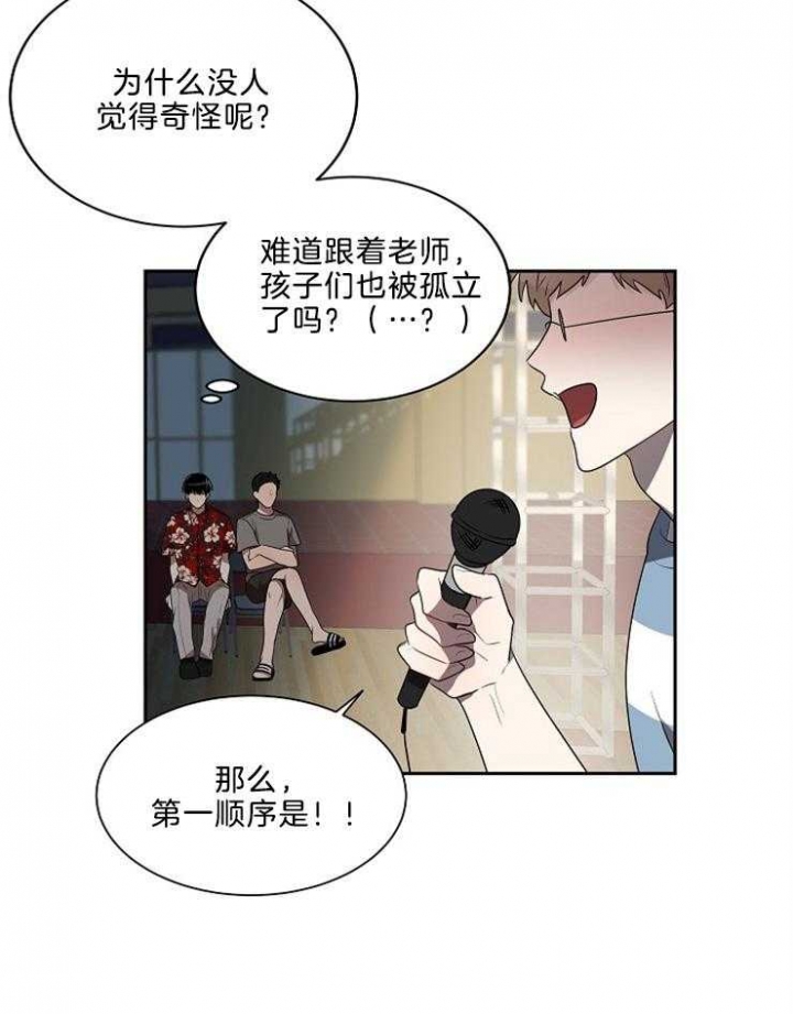 《10M内禁止接近》漫画最新章节第46话免费下拉式在线观看章节第【4】张图片