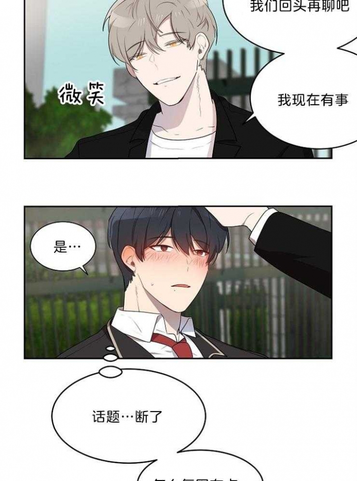 《10M内禁止接近》漫画最新章节第35话免费下拉式在线观看章节第【7】张图片