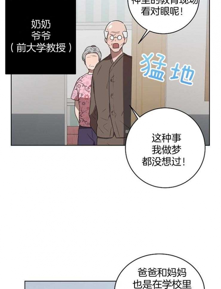 《10M内禁止接近》漫画最新章节第116话免费下拉式在线观看章节第【5】张图片