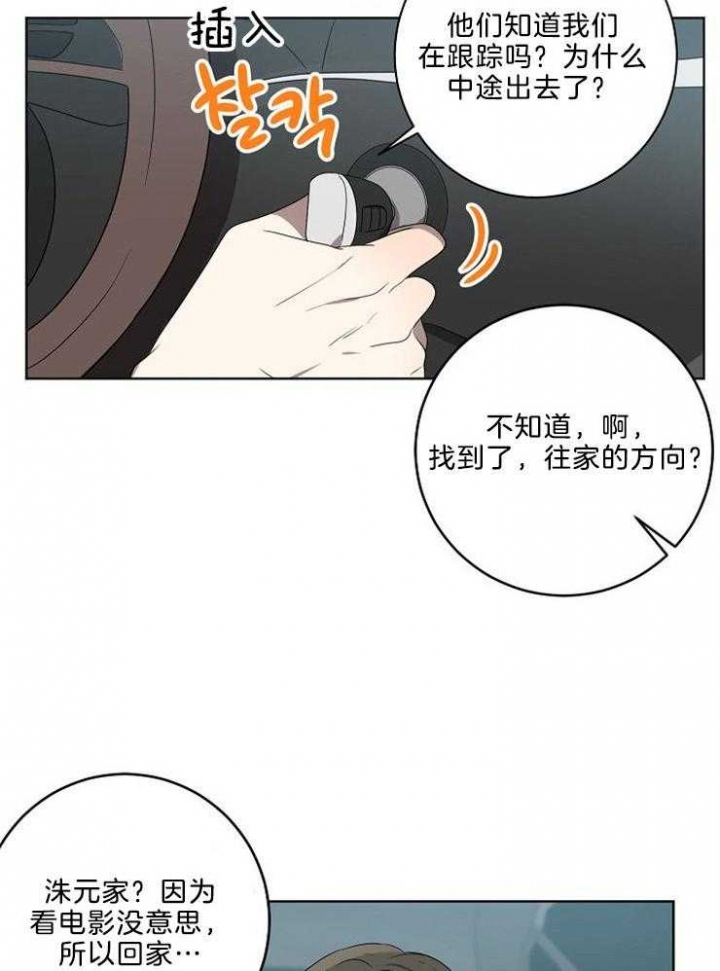 《10M内禁止接近》漫画最新章节第87话免费下拉式在线观看章节第【24】张图片