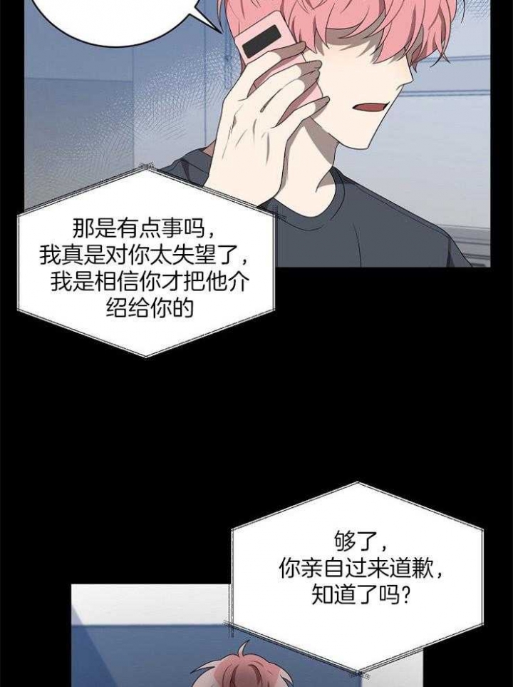 《10M内禁止接近》漫画最新章节第104话免费下拉式在线观看章节第【14】张图片