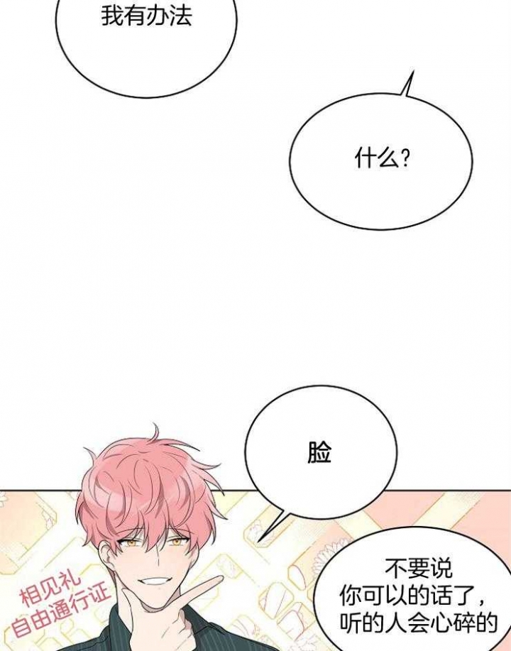 《10M内禁止接近》漫画最新章节第117话免费下拉式在线观看章节第【29】张图片