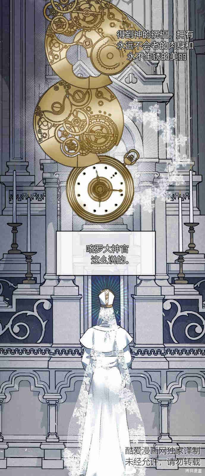 《正如神圣的你所言》漫画最新章节第1话免费下拉式在线观看章节第【5】张图片