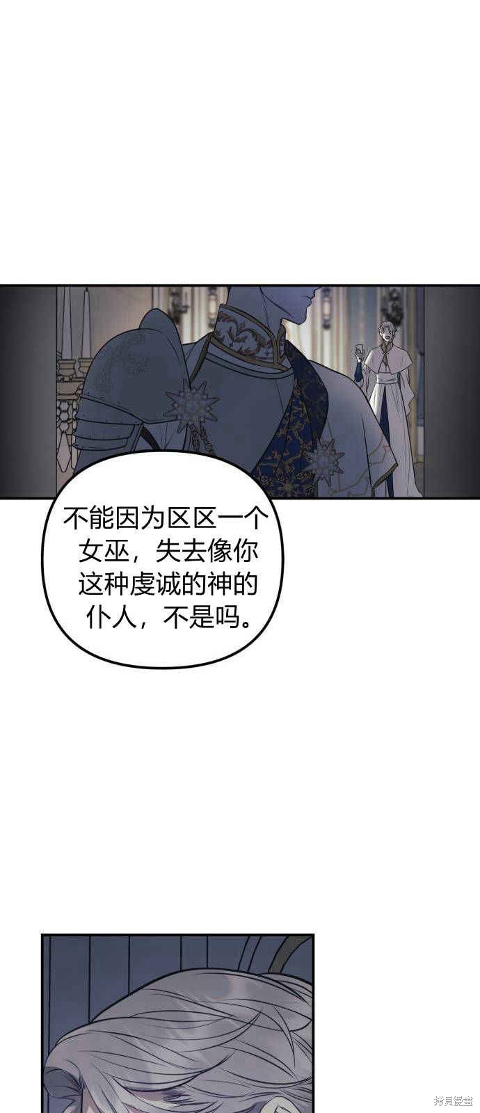 《正如神圣的你所言》漫画最新章节第1话免费下拉式在线观看章节第【28】张图片