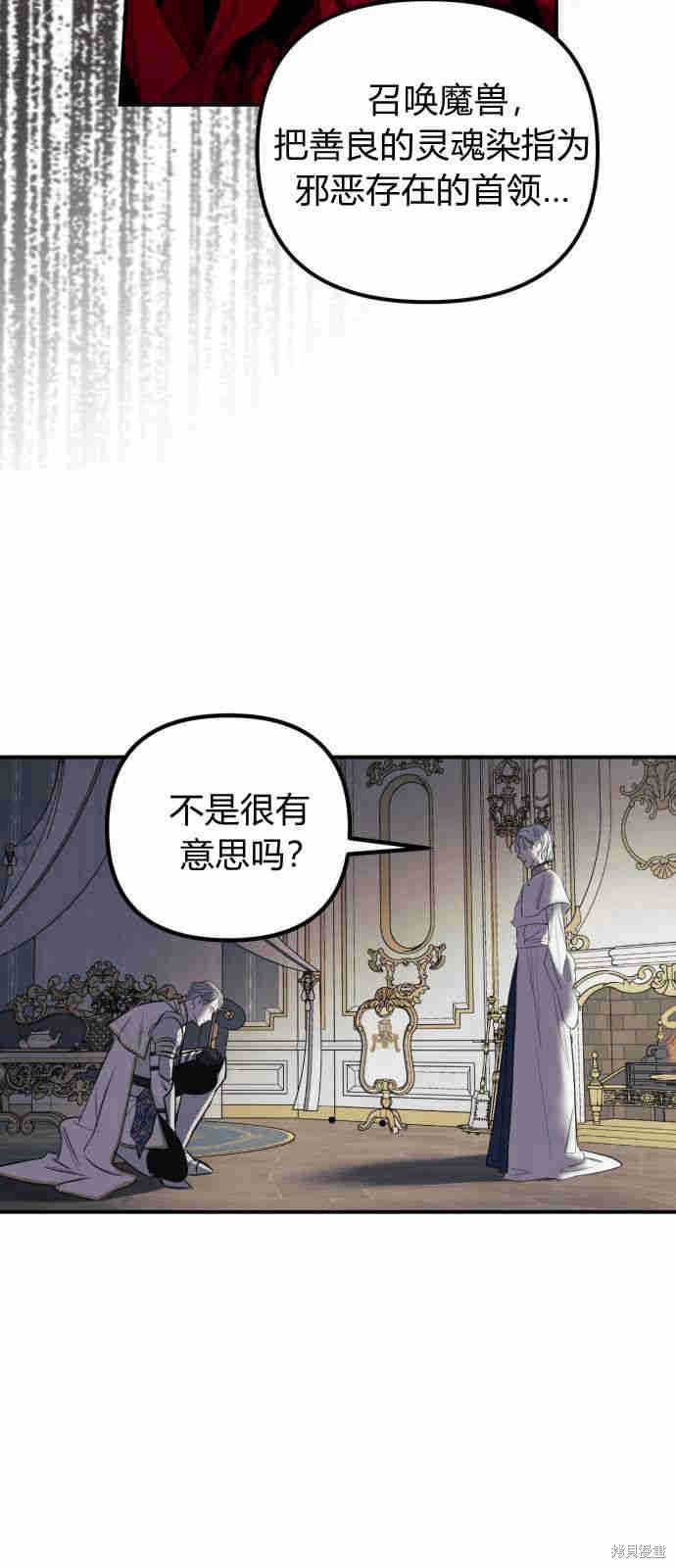 《正如神圣的你所言》漫画最新章节第1话免费下拉式在线观看章节第【23】张图片