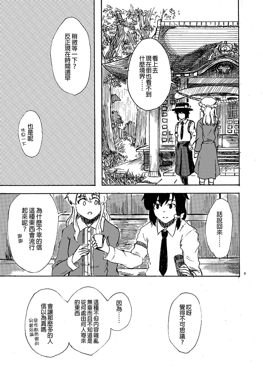 《Unlucky→Stick》漫画最新章节第1话免费下拉式在线观看章节第【11】张图片