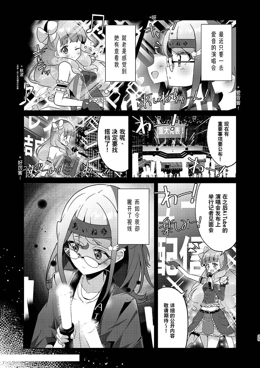 《普通科の凑みお》漫画最新章节第1话免费下拉式在线观看章节第【24】张图片