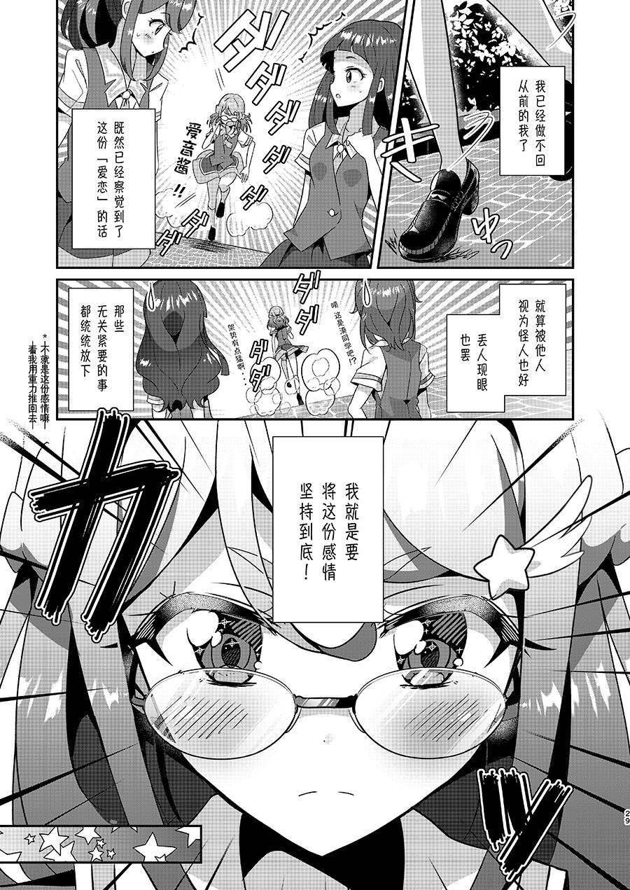 《普通科の凑みお》漫画最新章节第1话免费下拉式在线观看章节第【28】张图片