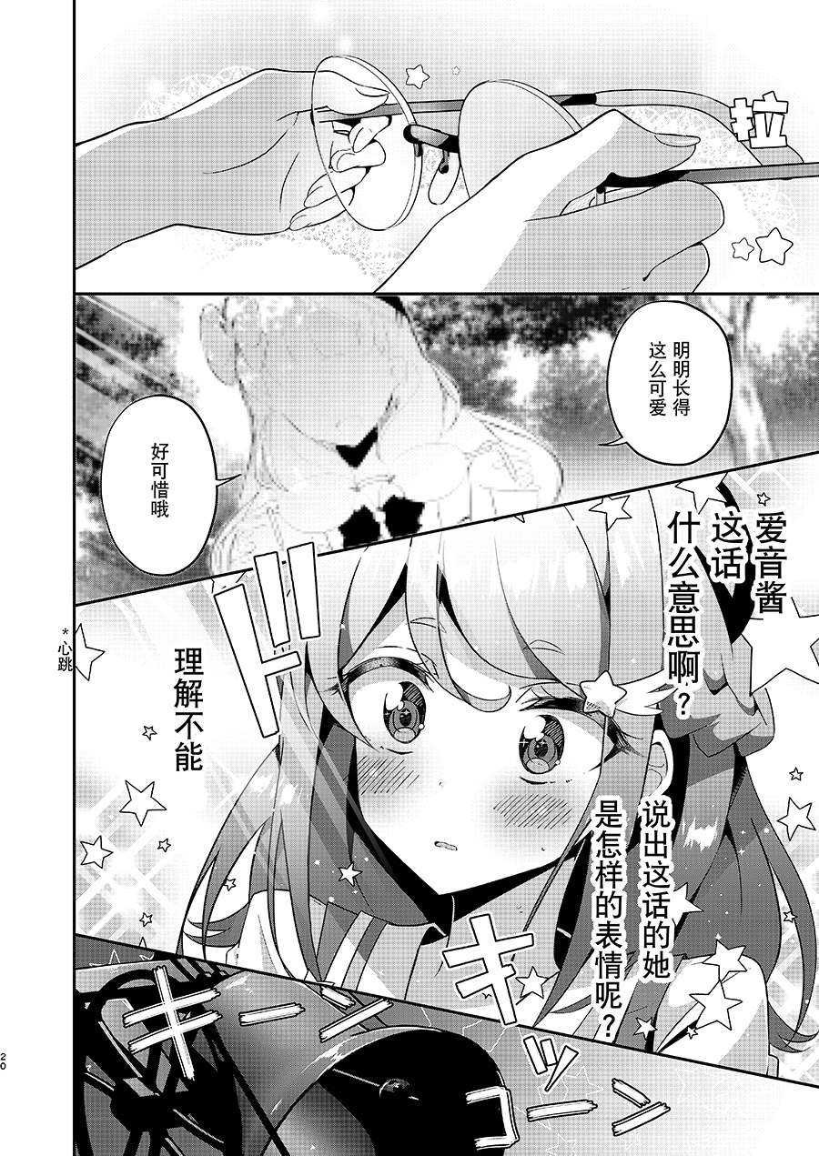 《普通科の凑みお》漫画最新章节第1话免费下拉式在线观看章节第【19】张图片