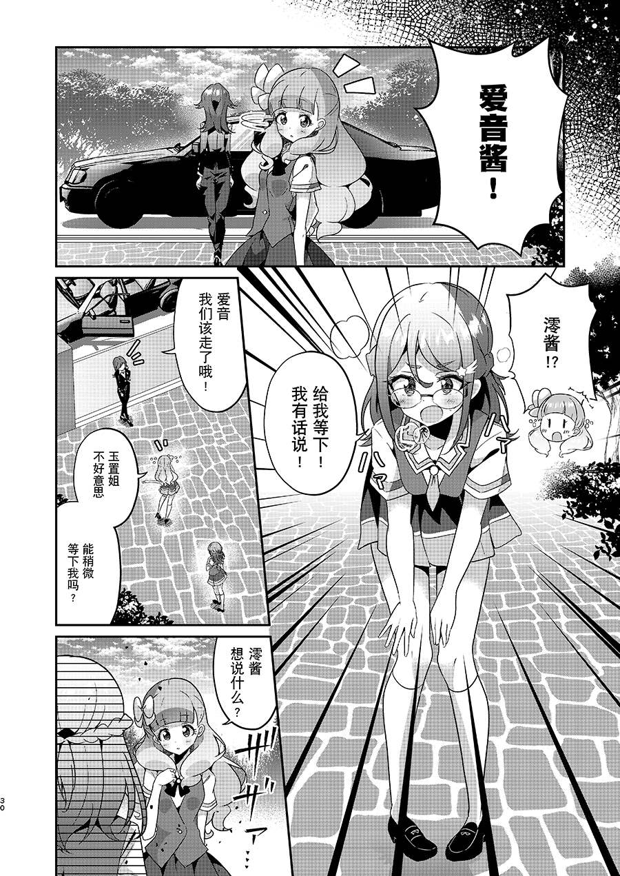 《普通科の凑みお》漫画最新章节第1话免费下拉式在线观看章节第【29】张图片