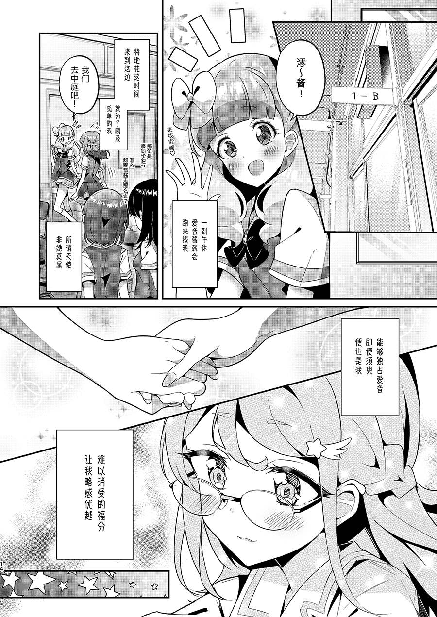 《普通科の凑みお》漫画最新章节第1话免费下拉式在线观看章节第【13】张图片