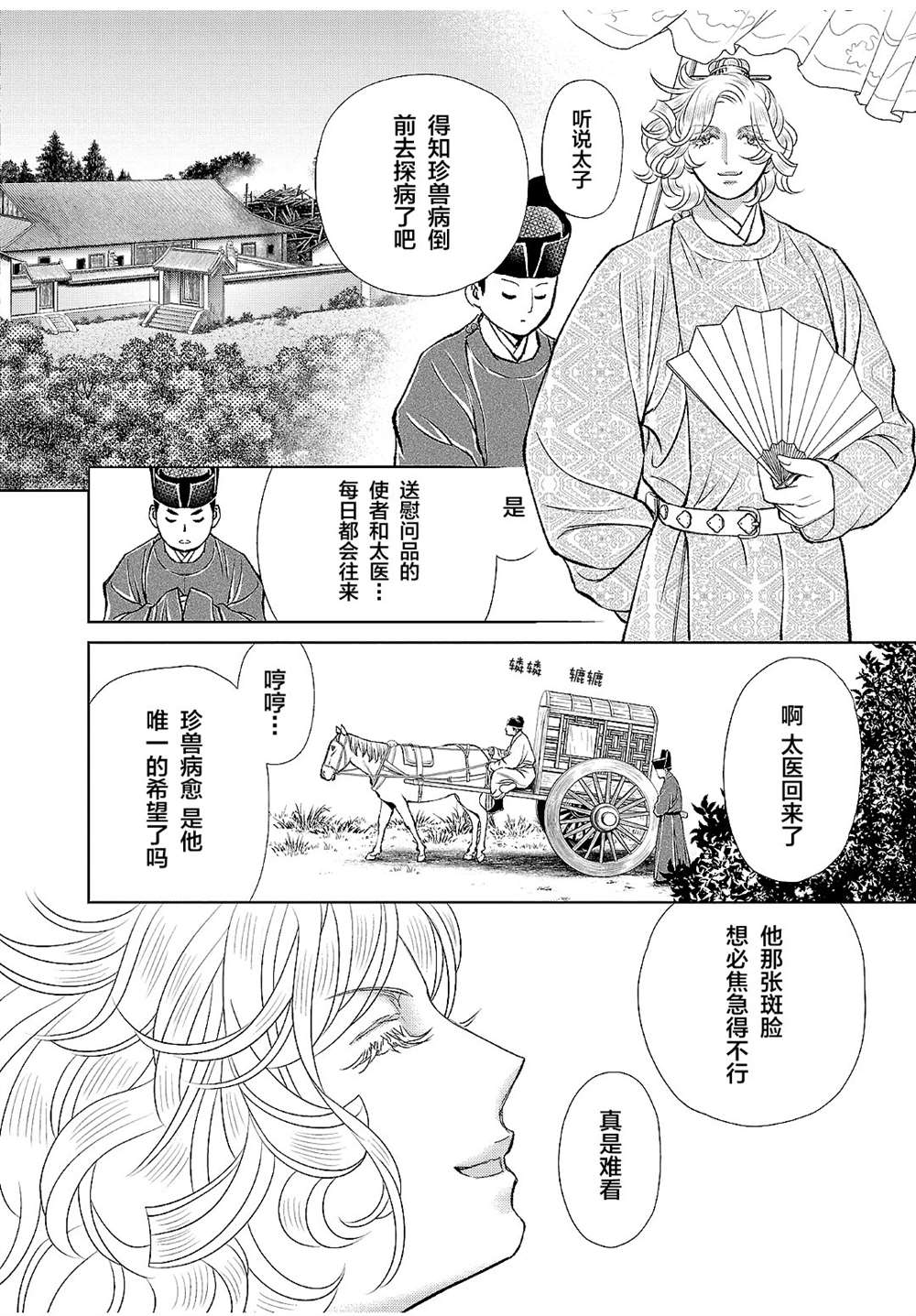 《天上恋歌~金之公主与火之药师~》漫画最新章节第17话免费下拉式在线观看章节第【35】张图片