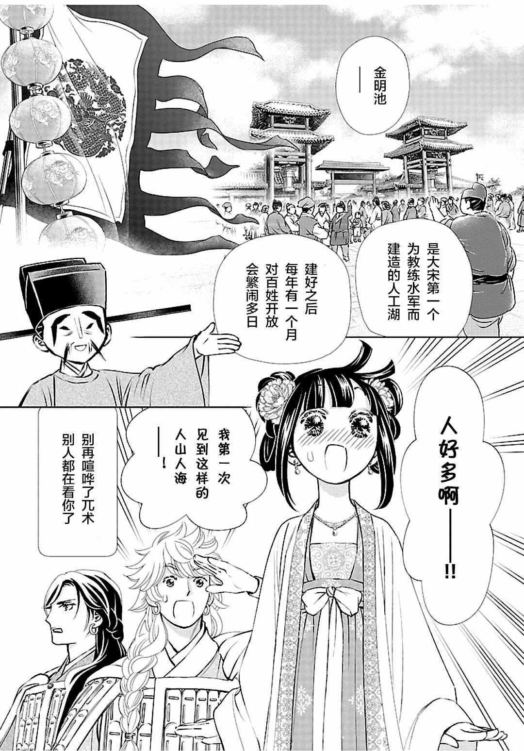 《天上恋歌~金之公主与火之药师~》漫画最新章节第9话免费下拉式在线观看章节第【34】张图片