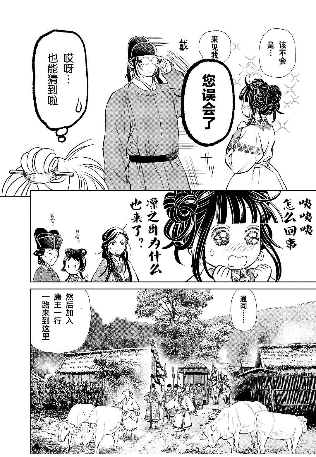 《天上恋歌~金之公主与火之药师~》漫画最新章节第22话免费下拉式在线观看章节第【19】张图片