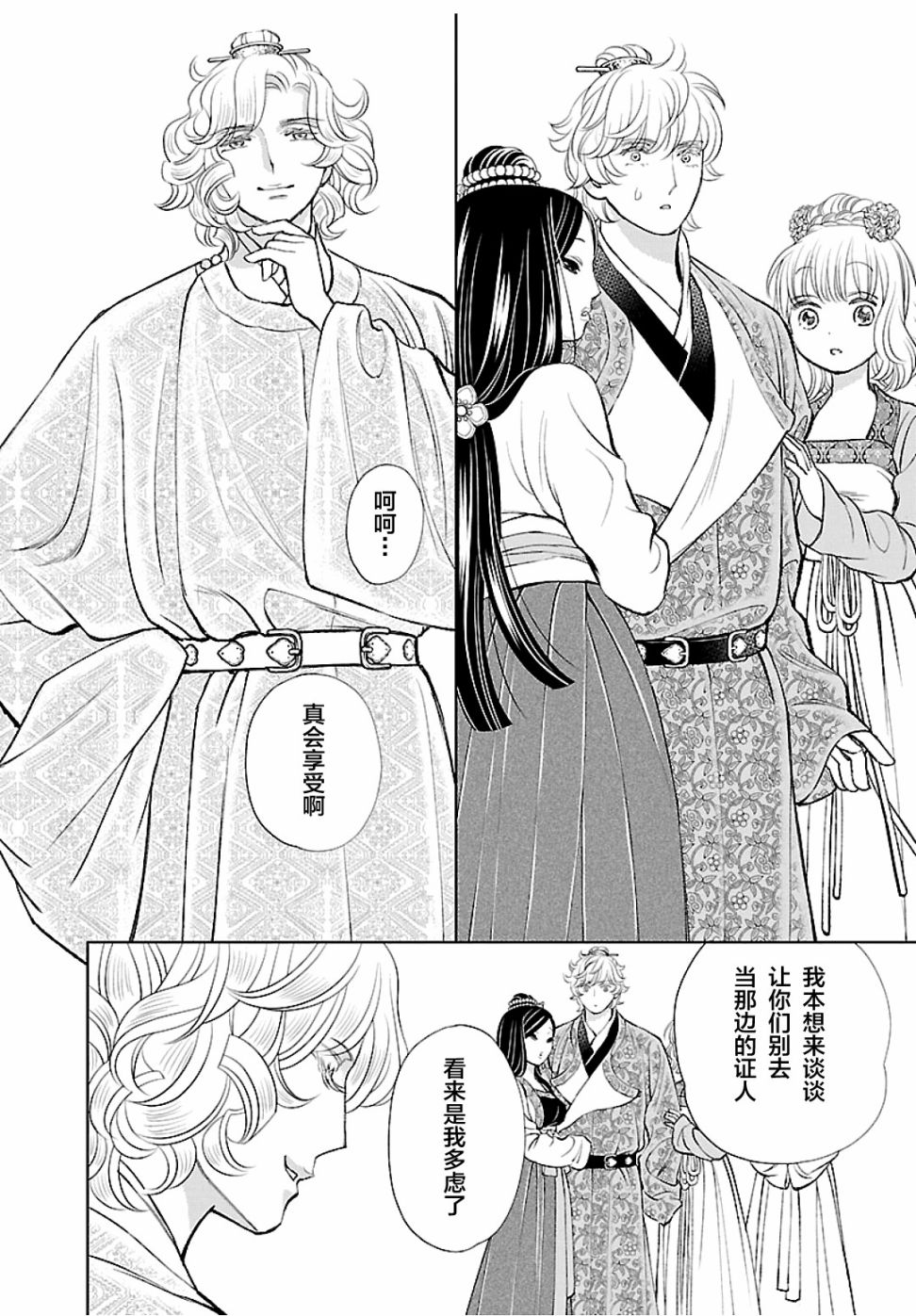 《天上恋歌~金之公主与火之药师~》漫画最新章节第15话免费下拉式在线观看章节第【18】张图片