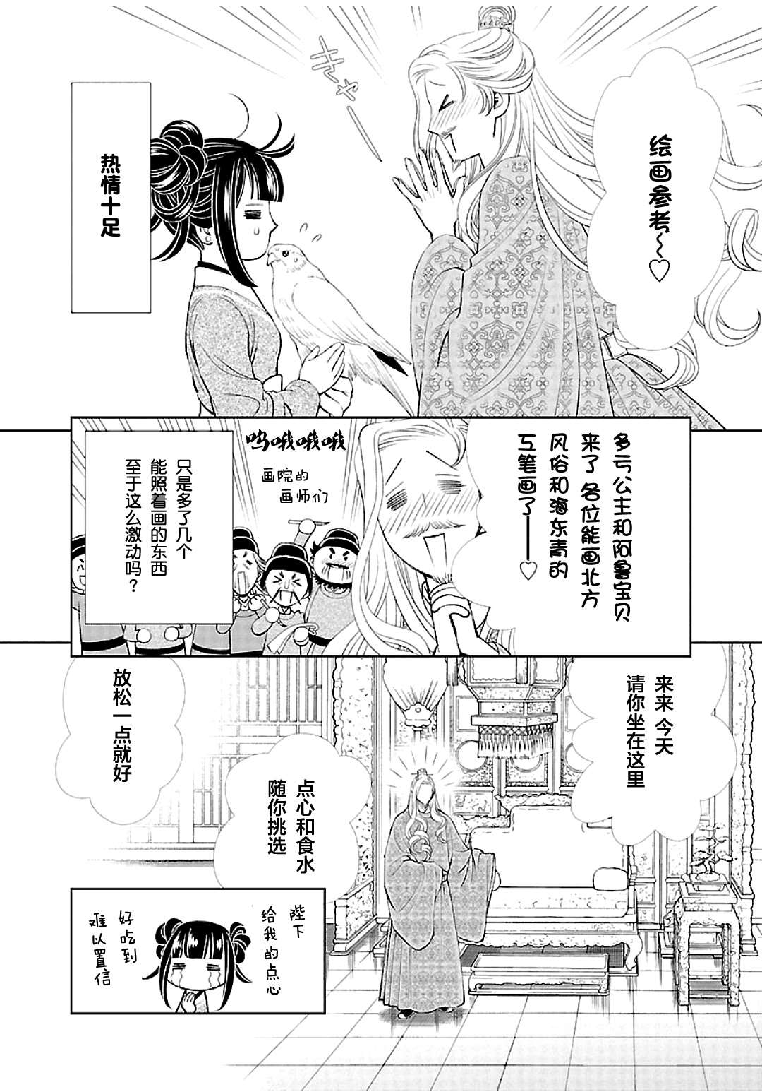 《天上恋歌~金之公主与火之药师~》漫画最新章节第11话免费下拉式在线观看章节第【9】张图片