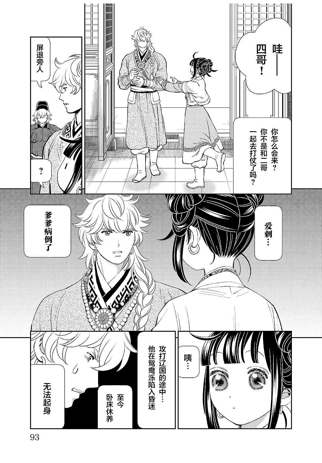 《天上恋歌~金之公主与火之药师~》漫画最新章节第19话免费下拉式在线观看章节第【13】张图片