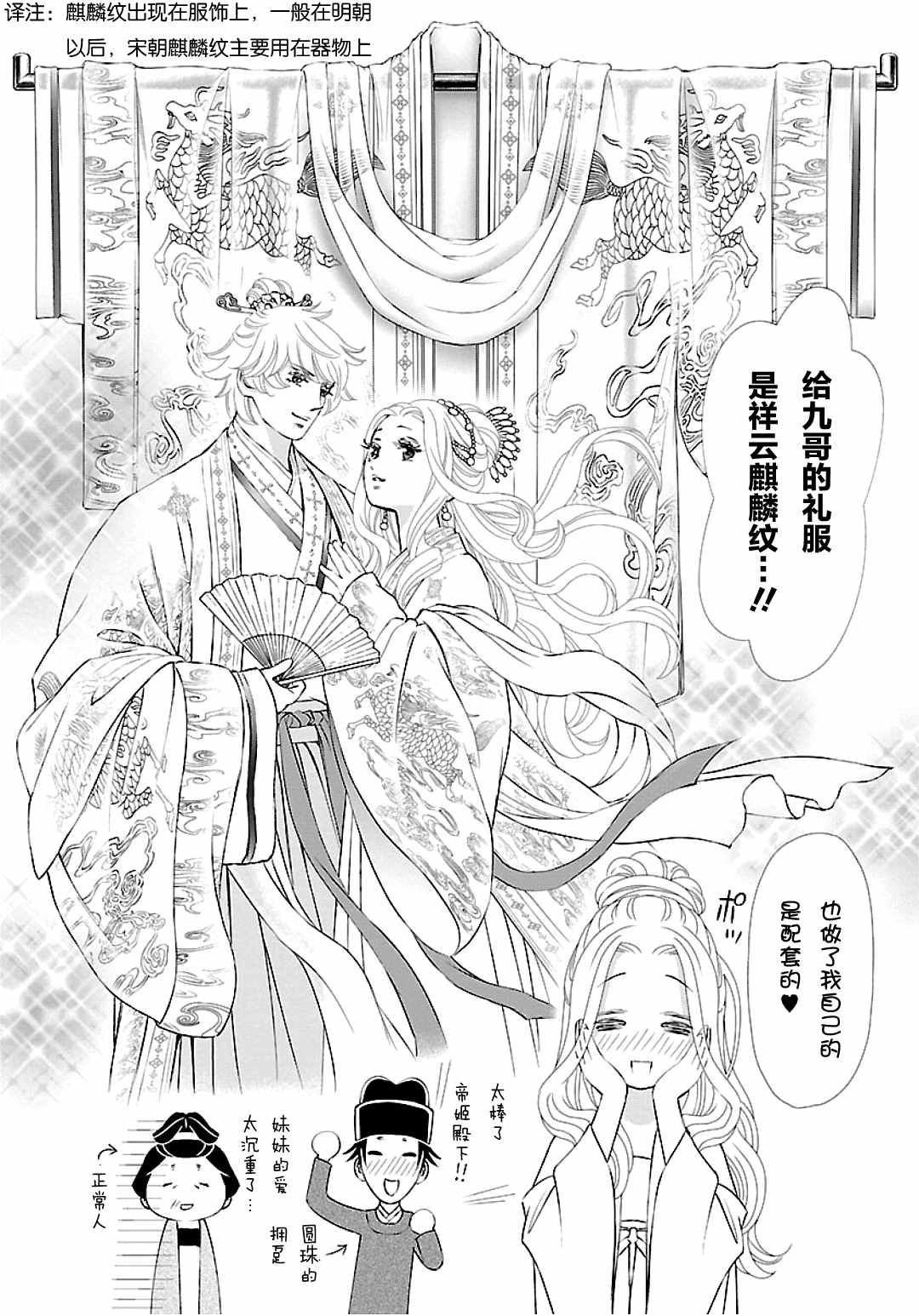 《天上恋歌~金之公主与火之药师~》漫画最新章节第6话免费下拉式在线观看章节第【22】张图片