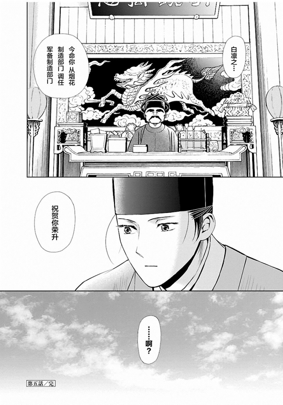 《天上恋歌~金之公主与火之药师~》漫画最新章节第5话免费下拉式在线观看章节第【41】张图片