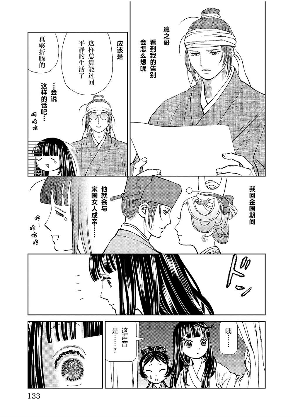 《天上恋歌~金之公主与火之药师~》漫画最新章节第20话免费下拉式在线观看章节第【15】张图片