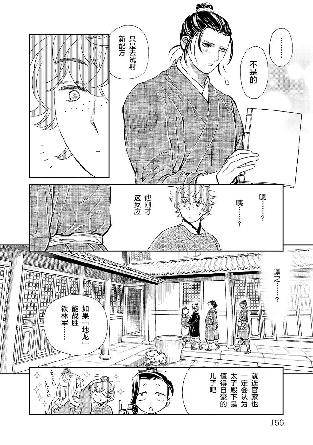 《天上恋歌~金之公主与火之药师~》漫画最新章节第20话免费下拉式在线观看章节第【38】张图片